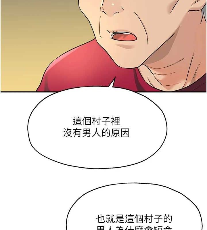 洞洞杂货店第128話-村子沒有男人的原因