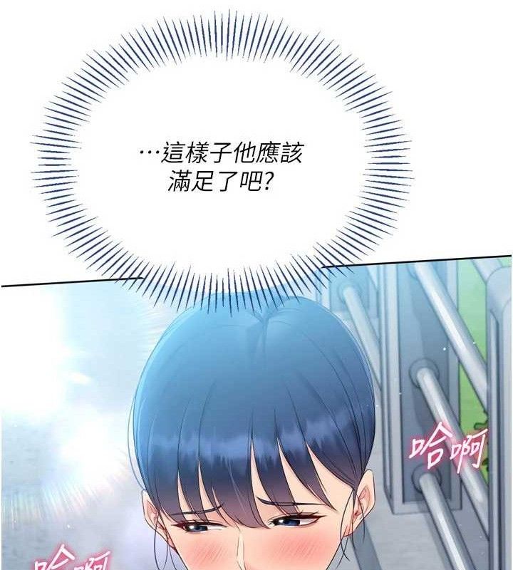 Setup!排球少女第47話-[緊急任務]安慰人妻