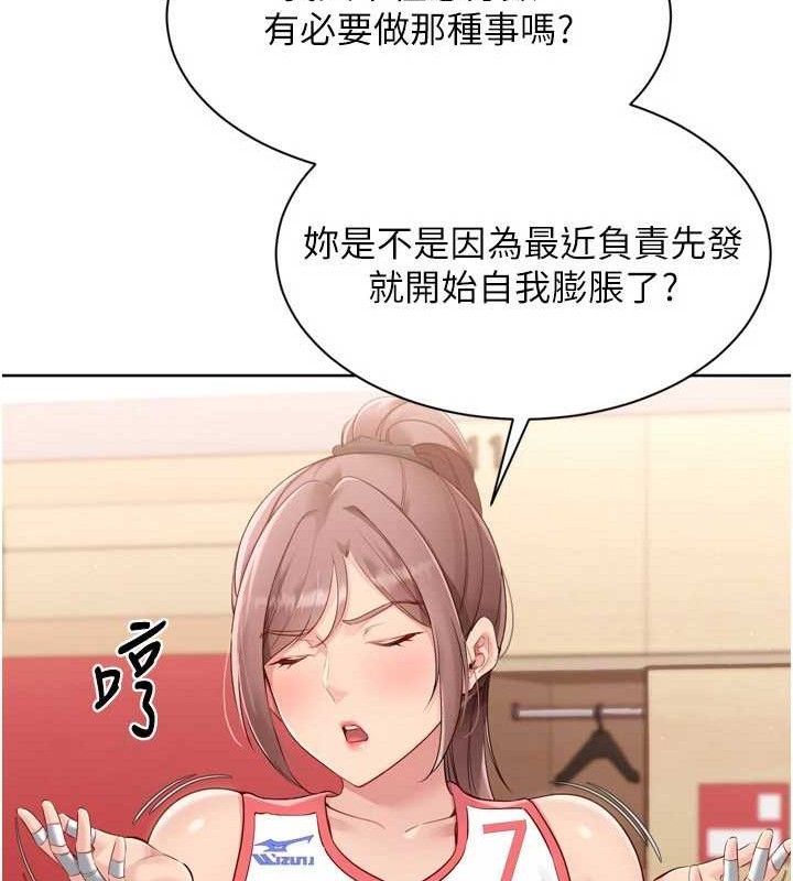 Setup!排球少女第47話-[緊急任務]安慰人妻