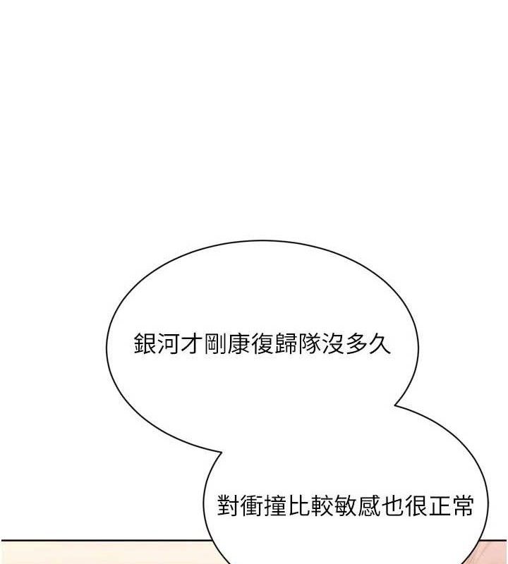 Setup!排球少女第47話-[緊急任務]安慰人妻