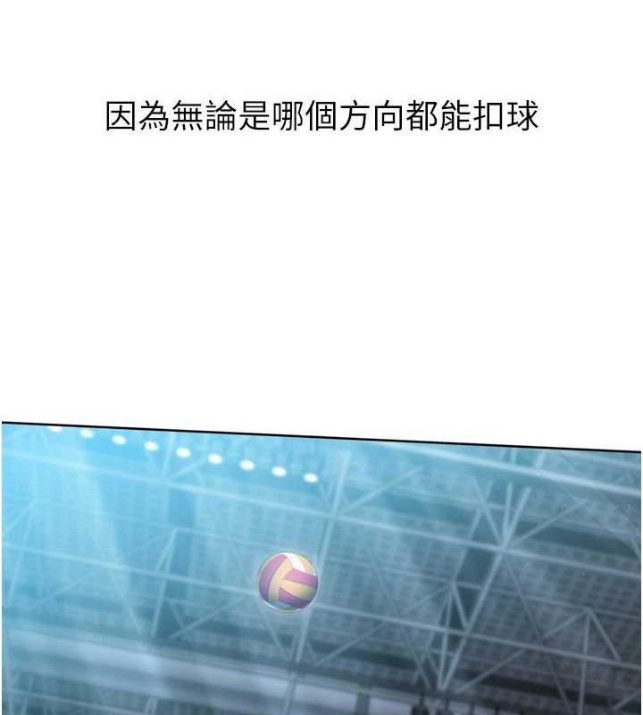 Setup!排球少女第47話-[緊急任務]安慰人妻