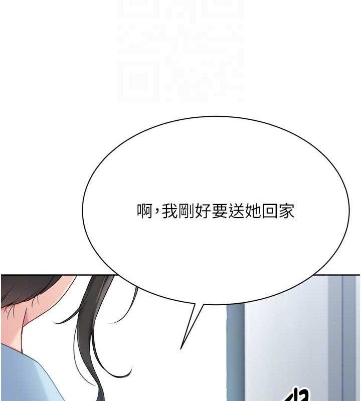 Setup!排球少女第47話-[緊急任務]安慰人妻