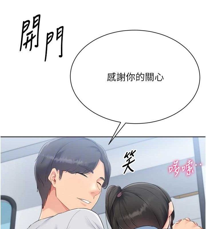 Setup!排球少女第47話-[緊急任務]安慰人妻