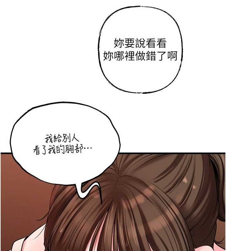 岳母为何那样第53話-馴服M傾向的技巧