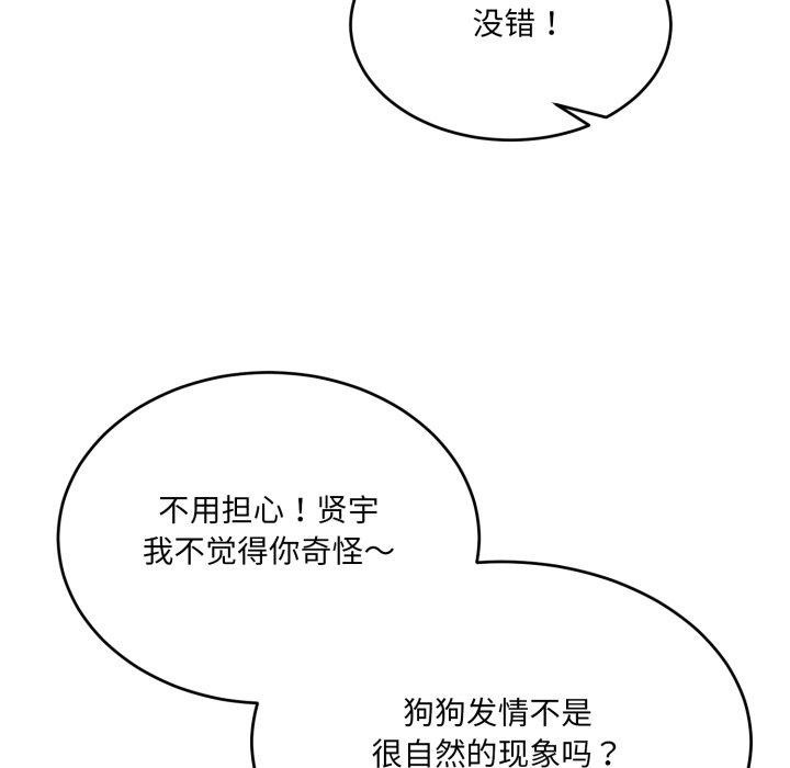 当狗不丢人第7話