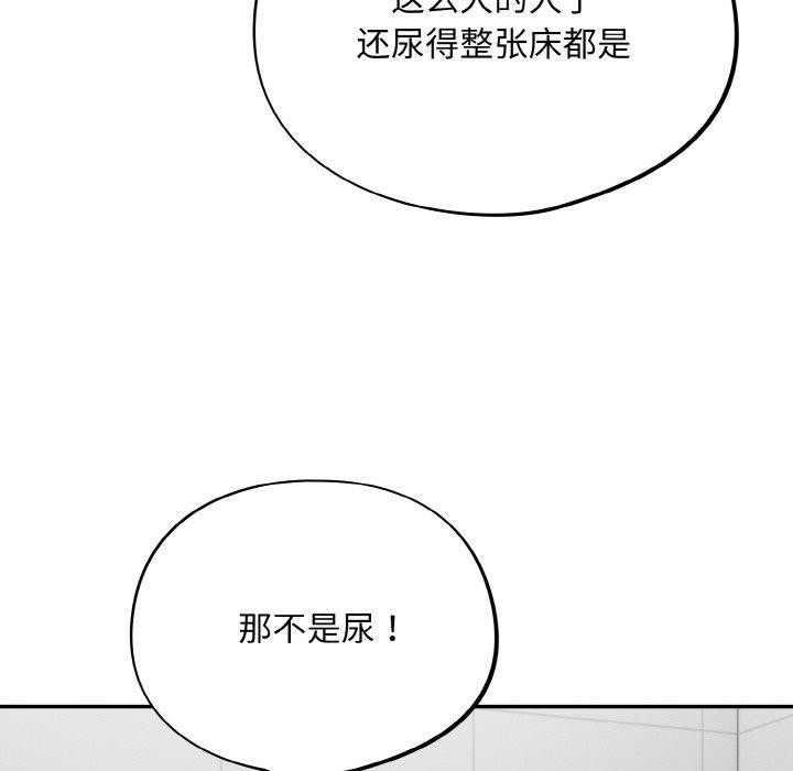 傻瓜病毒第21話