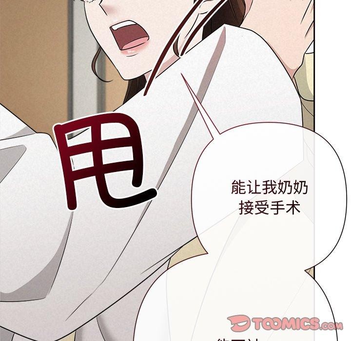 被吞噬的夜第36話