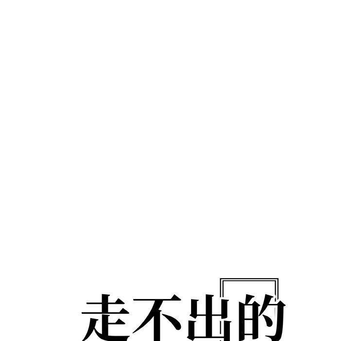 走不出的房间:第二季第39話