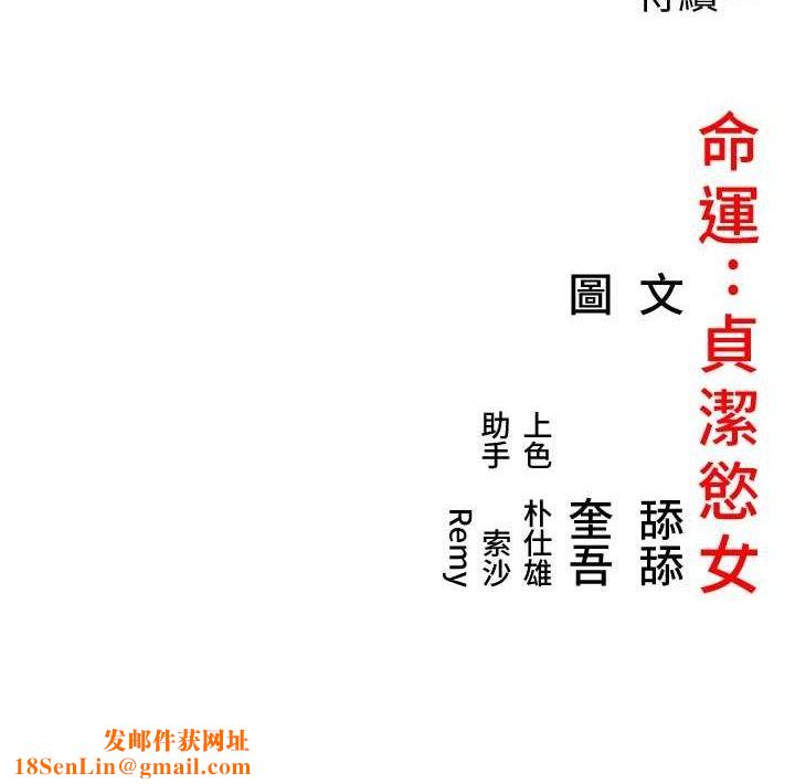命运:贞洁慾女第40話-到手淫會斬女牌