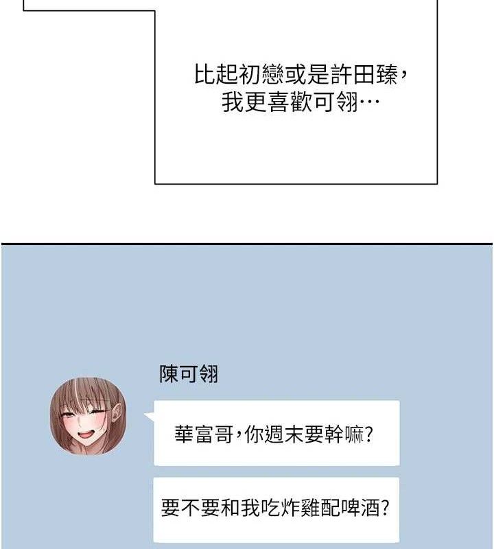 币转人生第22話-像個男人一樣「主動」