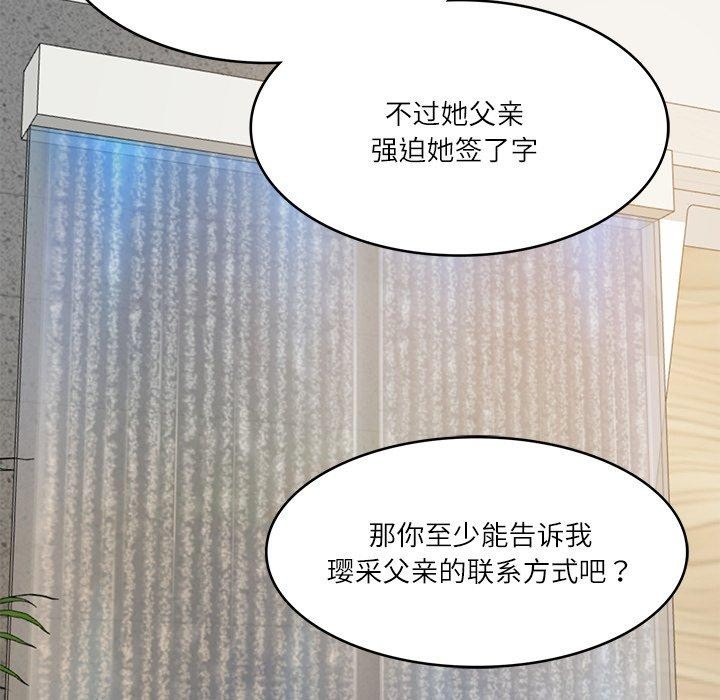 财阀家的女婿第30話