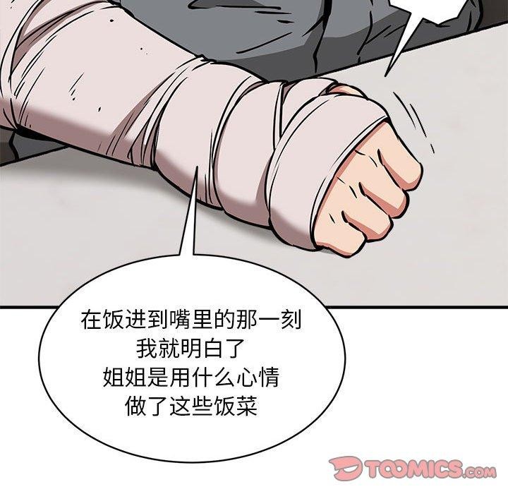 新都市外卖员第47話