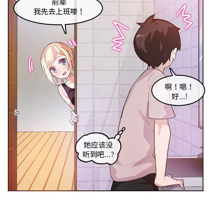 无与伦比的日常第5話