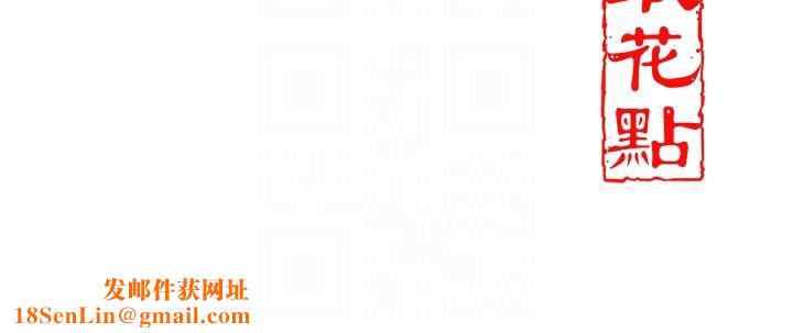 花容湿色:取花点第53話-輪流享受她的淫穴