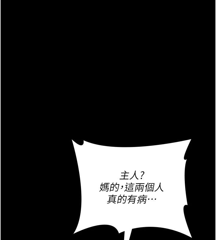 夜间诊疗室第106話-主人，請幫幫我!