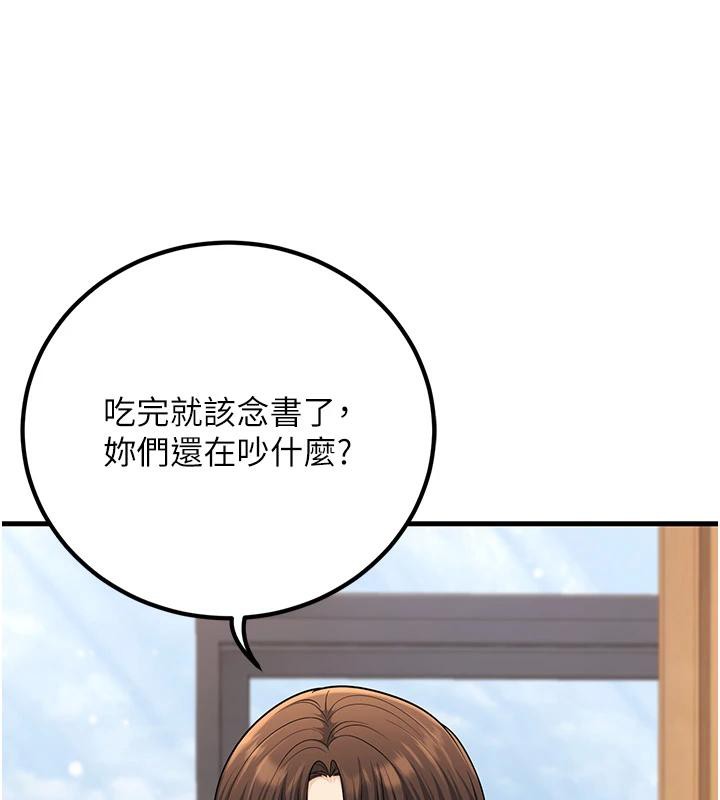 已婚学生想坏坏第35話-我可不是好惹的!!