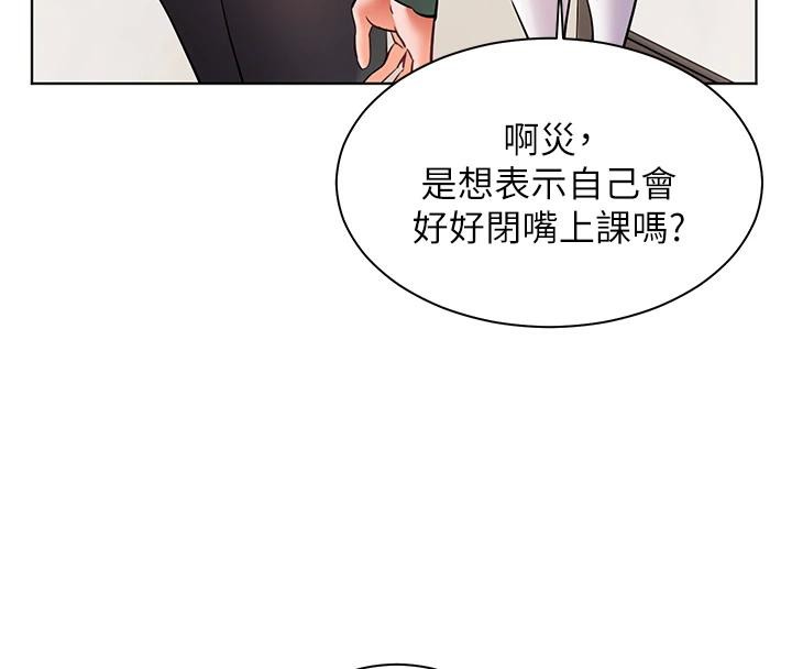 老师的亲密指导第49話-撩撥心弦的黃色訊息