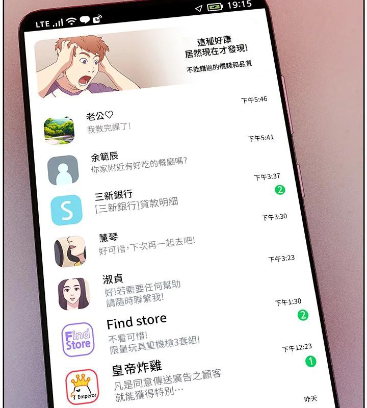 老师的亲密指导第49話-撩撥心弦的黃色訊息