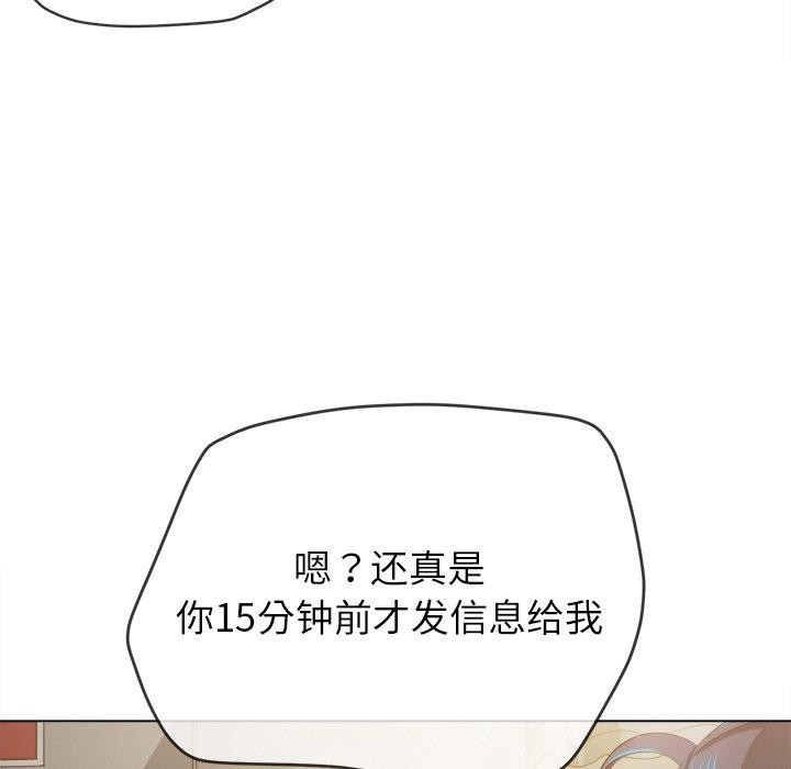 难缠小恶女第254話