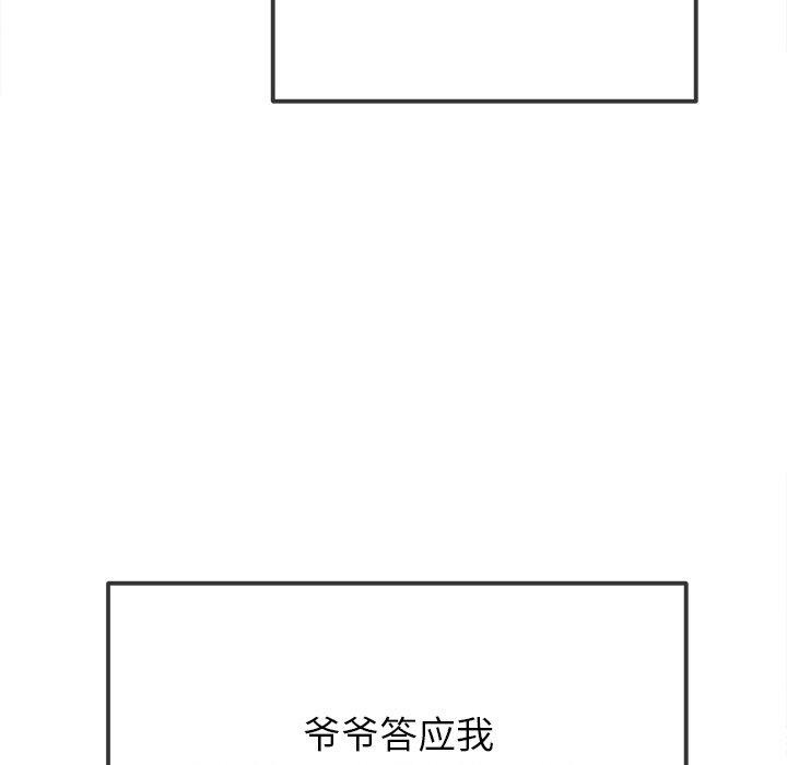 难缠小恶女第254話