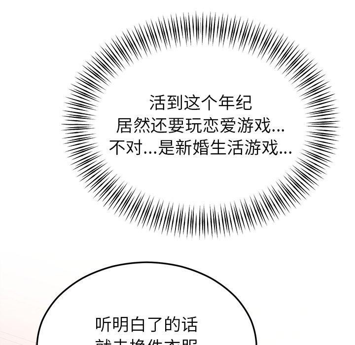 婚姻束缚第33話