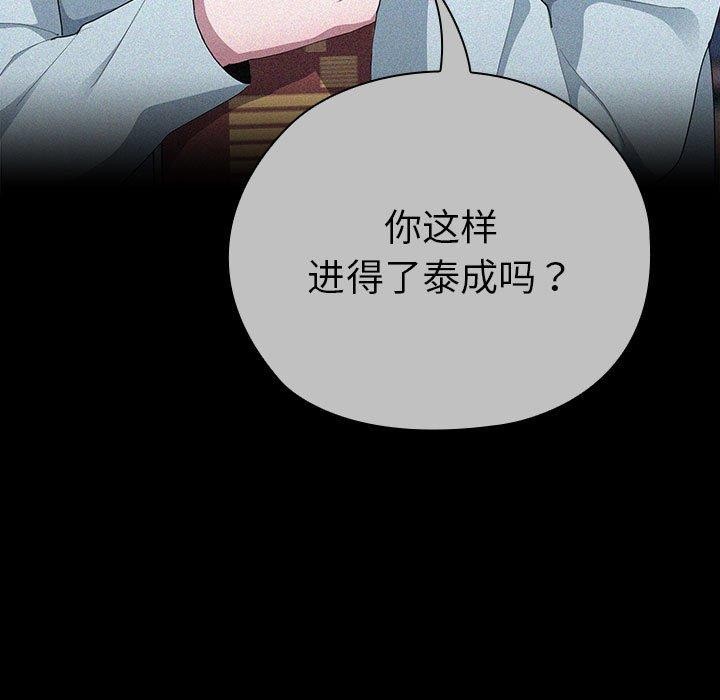 大企业里的小秘密第37話