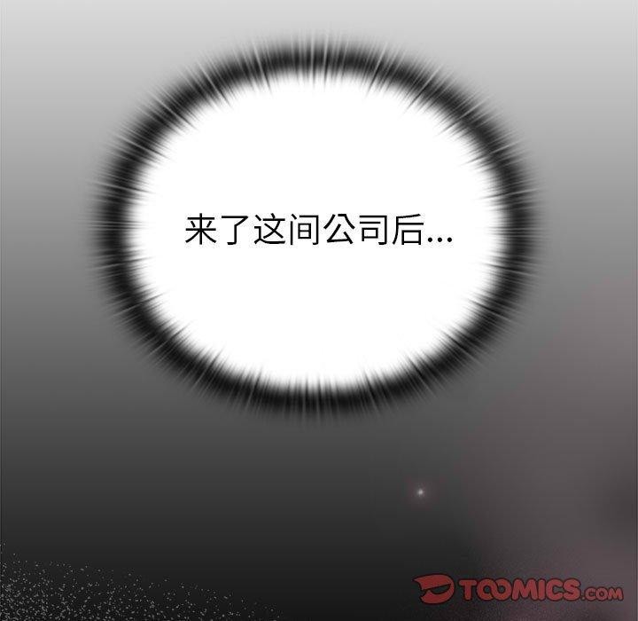大企业里的小秘密第37話