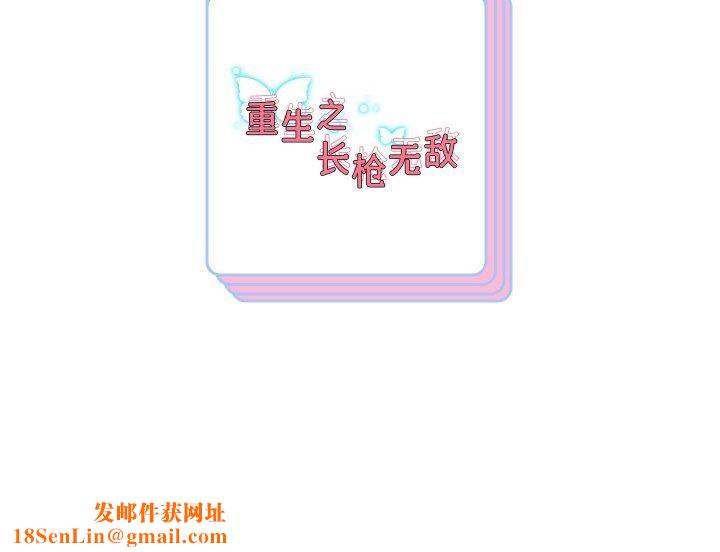 重生之长枪无敌第56話