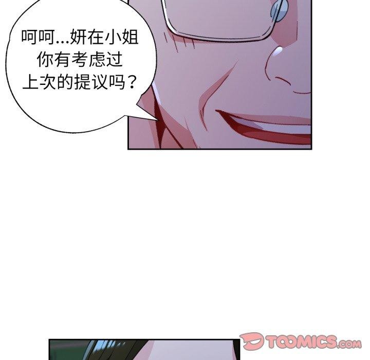 脱轨关系第54話