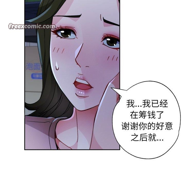 脱轨关系第54話