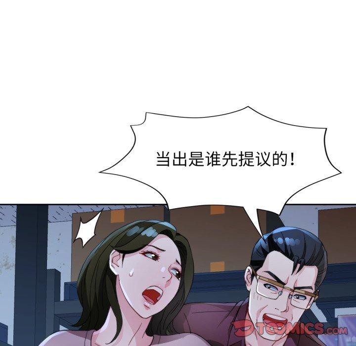 脱轨关系第54話