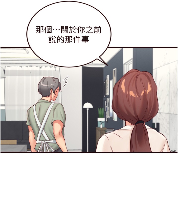 熟女自助餐第38話-額外出給你的「作業」♥