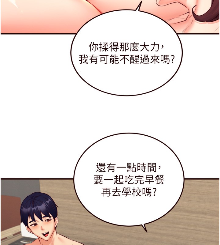 熟女自助餐第38話-額外出給你的「作業」♥