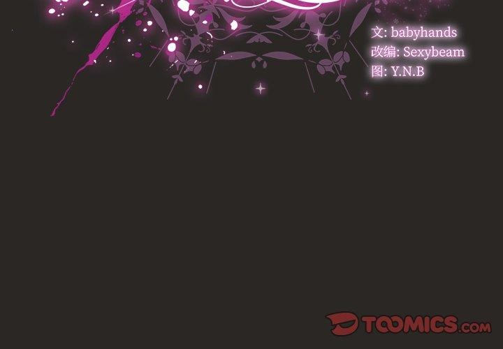 请弄臟我的女朋友第5話