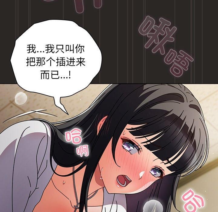 请弄臟我的女朋友第5話