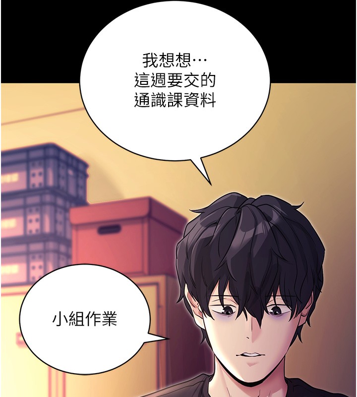 拜脱拜脱App第15話-你的眼神好猥褻♥