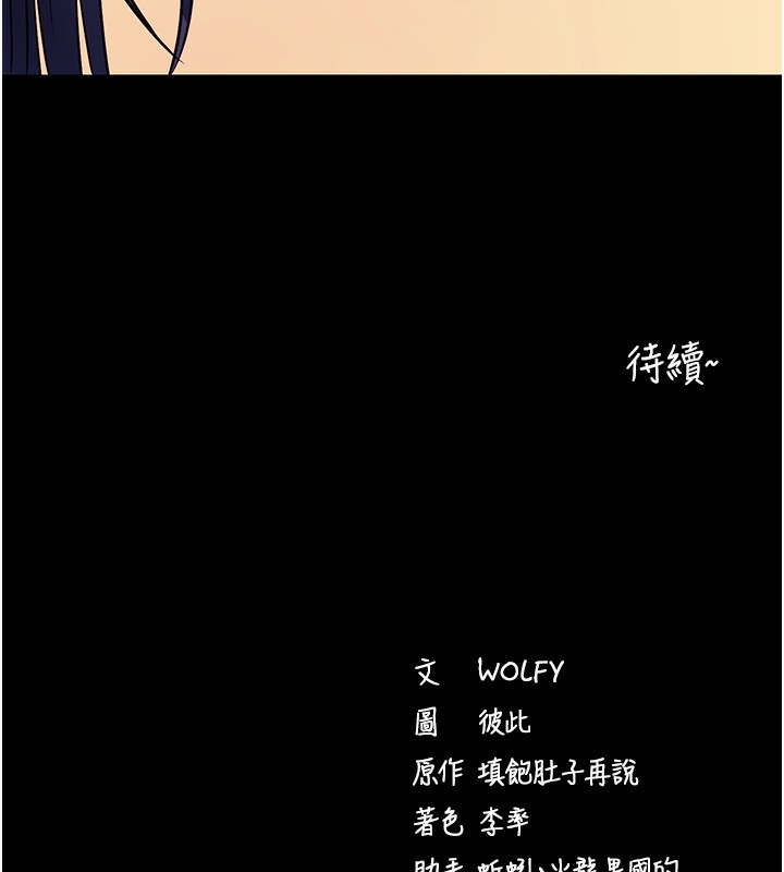 拜脱拜脱App第15話-你的眼神好猥褻♥