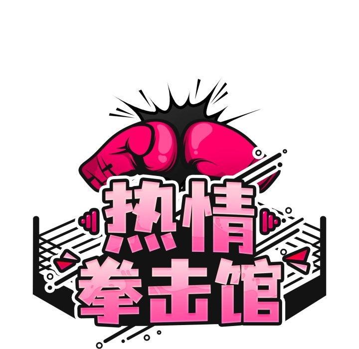 热情拳击馆第23話
