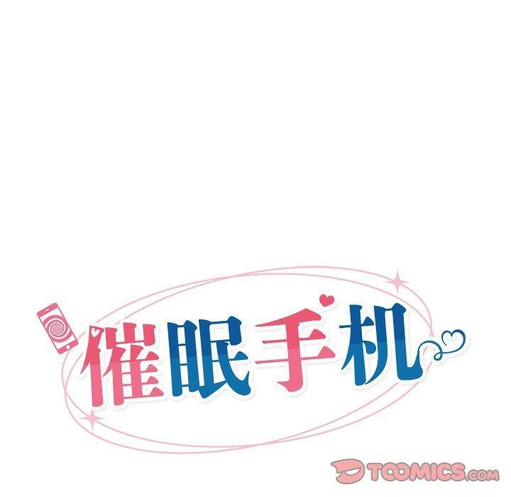 催眠手机第20話