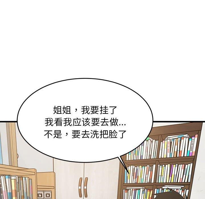 难缠姐妹偏要和我同居第45話