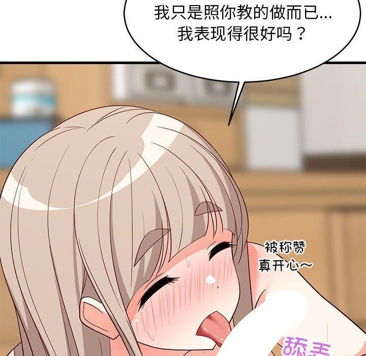 难缠姐妹偏要和我同居第45話