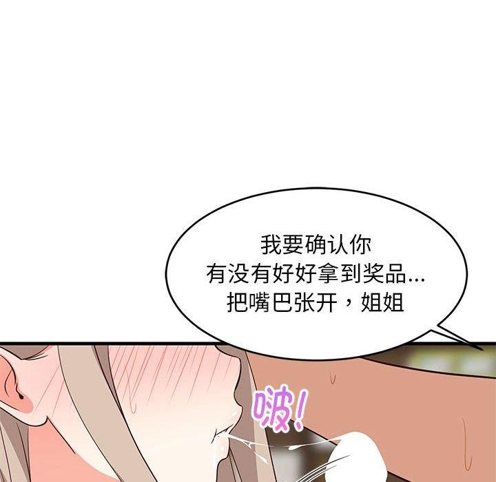 难缠姐妹偏要和我同居第45話