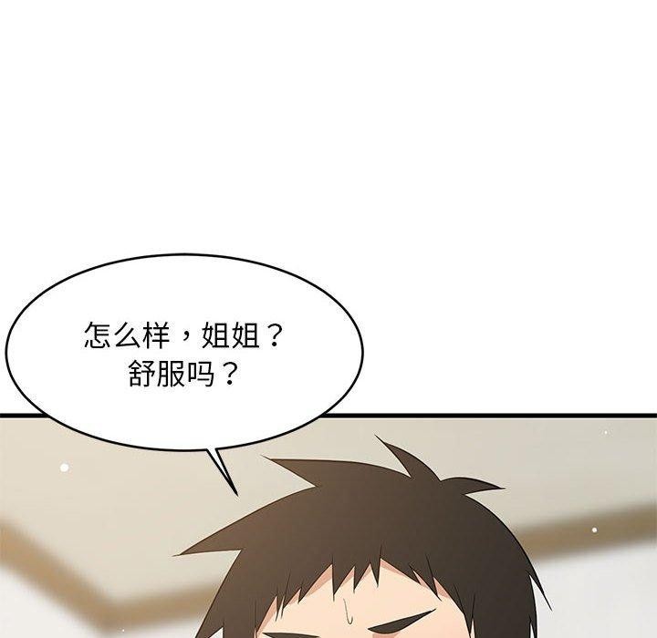 难缠姐妹偏要和我同居第45話