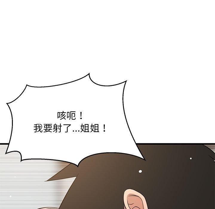 难缠姐妹偏要和我同居第45話