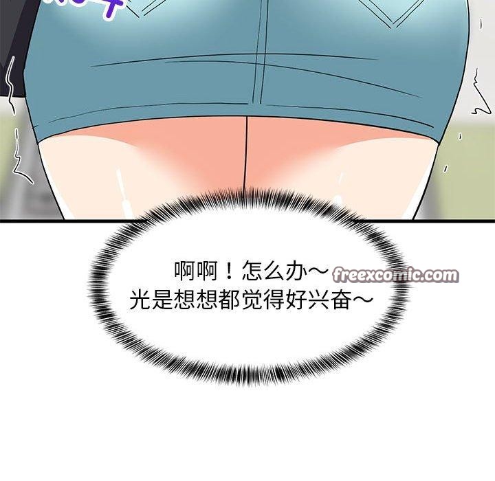 难缠姐妹偏要和我同居第45話