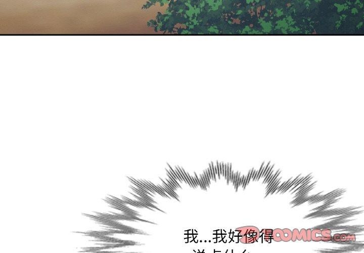 已嫁人的她第28話