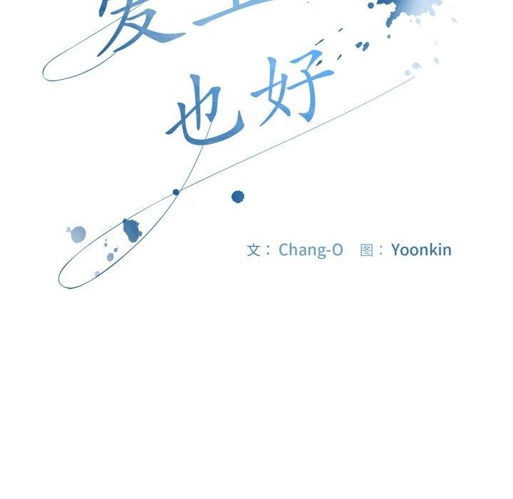 爱上你也好第15話