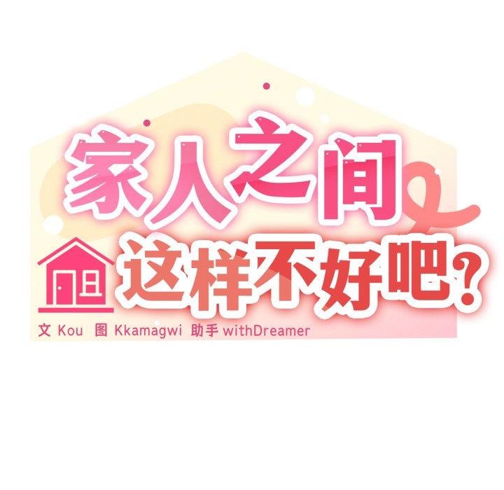 家人之间这样不好吧第47話