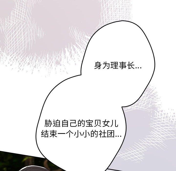 游戏规则我来定第101話