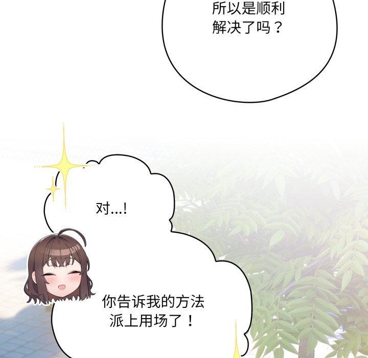 喵来的恋爱第19話